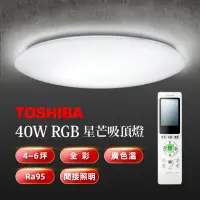 在飛比找momo購物網優惠-【TOSHIBA 東芝】星芒 40W美肌 LED吸頂燈 調光