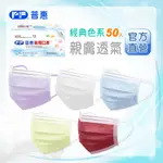 PF普惠醫工 醫用口罩 醫療口罩 透氣口罩 FACE MASK 平面【成人-經典素色】台灣製 MD 雙鋼印 旗艦店