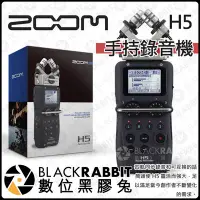 在飛比找Yahoo!奇摩拍賣優惠-數位黑膠兔【ZOOM H5 手持錄音機 公司貨】附 XY式 