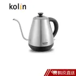 KOLIN歌林 1.2L顯溫細口不銹鋼快煮壺 現貨 蝦皮直送