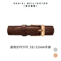 在飛比找momo購物網優惠-【Daniel Wellington】DW 錶帶 Petit