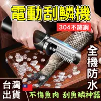 在飛比找蝦皮商城精選優惠-【24H出貨】殺魚工具 魚鱗刨刮器 刮鱗器 電動刮鱗機 電動