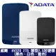 ADATA 威剛 HV320 2TB 薄型2.5吋硬碟 (黑色白色藍色)