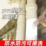 PVC塑料水管翻新油漆衛生間排水管防水專用漆下水管改色油漆涂料