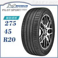 在飛比找蝦皮商城優惠-【MICHELIN】PILOT SPORT 4 SUV 27