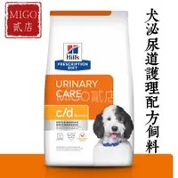 在飛比找蝦皮購物優惠-【限宅配】HILLS 希爾思 犬 c/d 泌尿道護理 處方飼