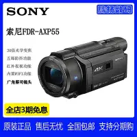 在飛比找Yahoo!奇摩拍賣優惠-正品行貨 Sony/索尼 FDR-AXP55 4K 高清夜視