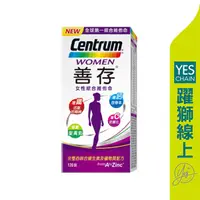 在飛比找蝦皮商城優惠-Centrum 善存 女性綜合維他命 120錠/瓶【躍獅線上