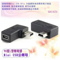 在飛比找蝦皮購物優惠-USB mini 5Pin 公母 90度轉接頭 右彎轉頭 M