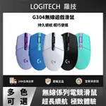 24H台灣出貨 LOGITECH G304 副廠 羅技G304 LIGHTSPEED 無線遊戲滑鼠 電競滑鼠 藍牙滑鼠