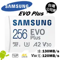 在飛比找蝦皮商城優惠-SAMSUNG 三星 EVO Plus U3 microSD