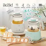 【全館免運】【IKIIKI伊崎】1.3公升智能調溫烹煮壼 保溫 泡茶 快煮壼 養生壼 IK-TK4401(雪靄白) IK-TK4402(湖水綠)【滿額折99】