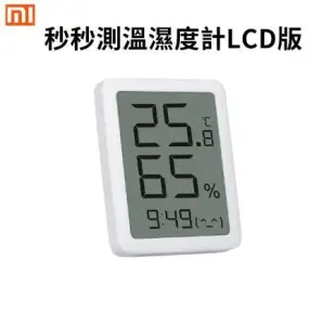現貨 小米有品 秒秒測溫濕度計 LCD顯示 家用溫度計 溫濕度計 智慧家庭 時間顯示 電子時鐘 溫度計