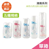 在飛比找蝦皮商城優惠-水果牌 市場清捲 捲袋 PE 塑膠袋 食品包裝袋 分裝袋 透