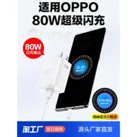 在飛比找ETMall東森購物網優惠-65w閃充頭80w適用oppo充電器r17reno54687