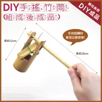 在飛比找松果購物優惠-【美勞DIY 童玩材料包】鹿港diy傳統童玩/ 復古(碳化)