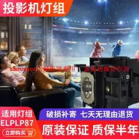 在飛比找露天拍賣優惠-適用愛普生高清投影機燈泡ELPLP87燈組CB-520 53