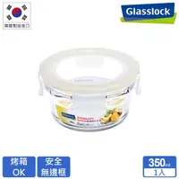 在飛比找momo購物網優惠-【Glasslock】頂級無邊框微烤兩用玻璃保鮮盒-圓形35