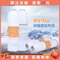 在飛比找蝦皮購物優惠-變頻空調用R410A制冷劑雪種氟利昂新冷媒毛重650g 制冷