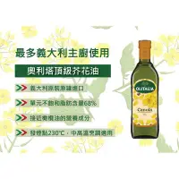 在飛比找Yahoo!奇摩拍賣優惠-「廠商現貨」義大利奧利塔OLITALIA芥花油750ML