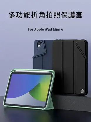 NILLKIN Apple iPad Mini 6 簡影 iPad 皮套