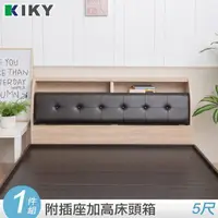 在飛比找momo購物網優惠-【KIKY】小次郎-皮質加高床頭箱(五色可選/雙人5尺)