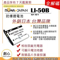 在飛比找蝦皮購物優惠-創心 ROWA 樂華 OLYMPUS LI-50B LI50