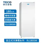 聊聊有特價【TECO東元】RL180SW 180公升 窄身美型 直立式冷凍櫃