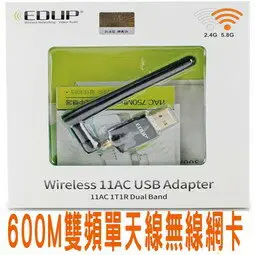 EDUP無線網路卡 600M 雙頻 5g 2.4g 高增益 AP IP分享器 可拆式 天線 基地台 無線AP 筆電 接收