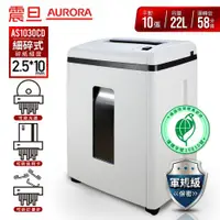 在飛比找ETMall東森購物網優惠-AURORA震旦 10張極細碎式多功能碎紙機(22公升)AS