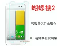 在飛比找Yahoo!奇摩拍賣優惠-HTC Butterfly 2 蝴蝶2 Butterfly2