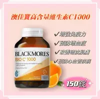 在飛比找樂天市場購物網優惠-【澳洲Blackmores】維生素C 1000 150錠