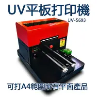 在飛比找Yahoo!奇摩拍賣優惠-580809180774 萬能小型A4uv平板打印機 小型壓