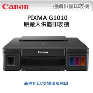 Canon PIXMA G1010 原廠大供墨印表機