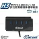 H3 USB3.1 TYPE-C 4P多功能集線器手機座 HUB 手機架