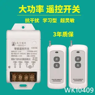 大功率無線雙遙控開關遠程雙控110V電源控制器220V水泵智慧搖控器 免運開發票