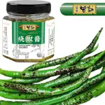 曾記碳烤燒椒醬 280G/瓶 蒜蓉剁椒辣椒醬 特辣香辣下飯菜拌麵醬虎皮青椒