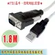fujiei USB2.0 A公-9公轉換器FT232RL+211(1.8M)