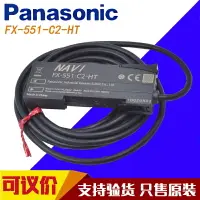 在飛比找樂天市場購物網優惠-Panasonic松下光纖傳感器FX-101-CC2 FX-