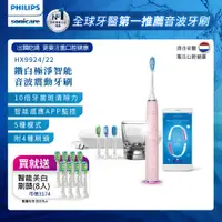 在飛比找康是美優惠-【PHILIPS飛利浦】Sonicare 鑽石靚白智能音波震