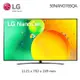 【LG 樂金】50型一奈米 4K AI語音智慧聯網電視（50NANO76SQA）_廠商直送