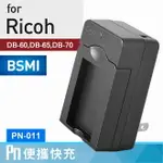 KAMERA 電池充電器 FOR RICOH DB-60 DB-65 DB-70 (PN-011)