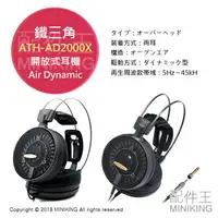 在飛比找樂天市場購物網優惠-日本代購 空運 鐵三角 ATH-AD2000X Air Dy