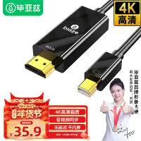 在飛比找京東台灣優惠-畢亞茲 Mini DP轉HDMI轉換器線 4K高清轉接頭 1