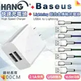 在飛比找遠傳friDay購物精選優惠-HANG C14 雙USB 2.1A快速充電器(白)+倍思 