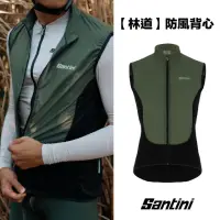 在飛比找momo購物網優惠-【Santini】「林道」防風背心-軍綠(自行車/背心/男性