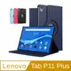 Lenovo Tab P11 Plus 11吋 旋轉皮套 TB-J616F/J606 (附鋼化貼+修復液+輔助包組)