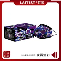 在飛比找PChome24h購物優惠-【LAITEST 萊潔】醫療防護口罩/成人 夜霓迷彩紋 50