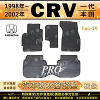 在飛比找樂天市場購物網優惠-1998~2002年 一代 CR-V CRV CRV1 1代