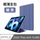2022 iPad Air5 10.9吋 A2588 三折蜂巢散熱保護殼套 藏青